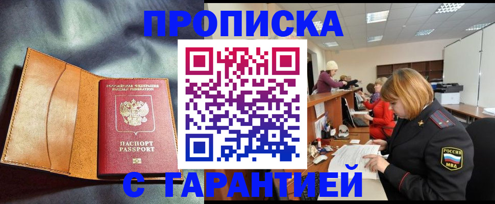 временная регистрация надежно в Октябрьске